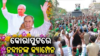 କୋରାପୁଟରେ ନବୀନଙ୍କ କ୍ୟାମ୍ପେନ || 04 May 2024 || Kalinga TV