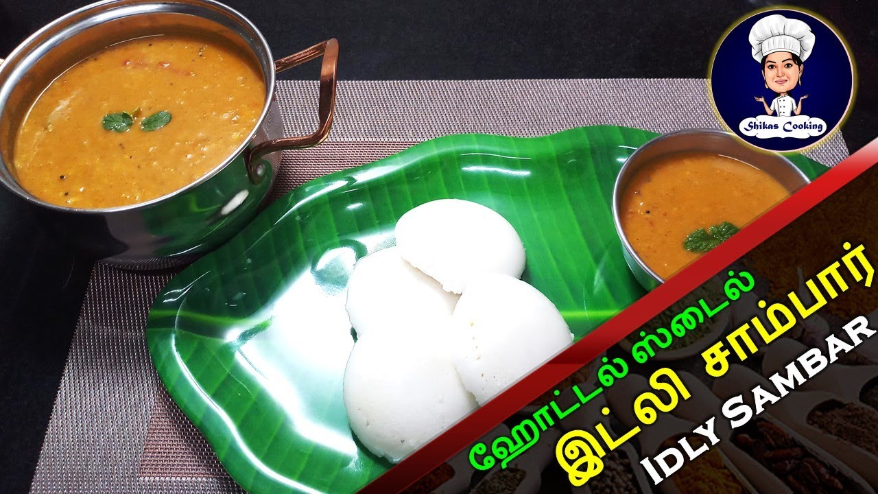 Hotel Style Idly Sambar Recipe in Tamil | இட்லி சாம்பார் ...