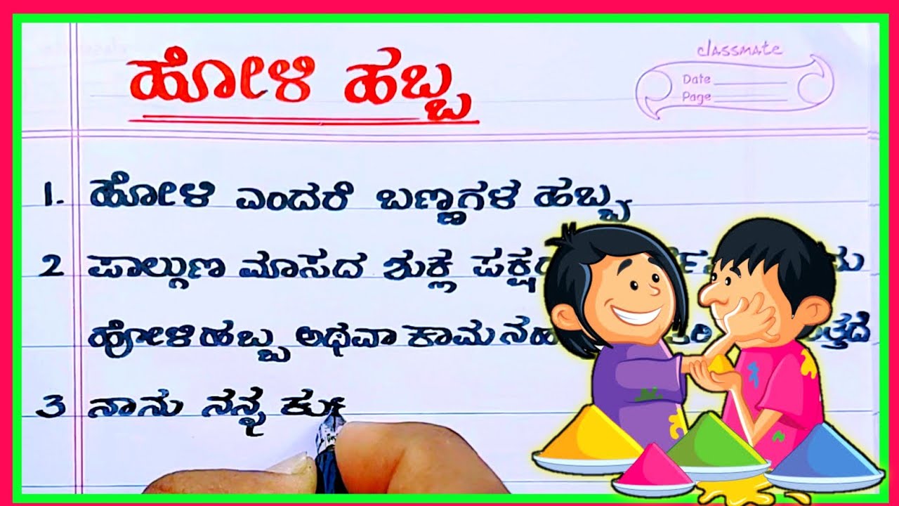 easy essay in kannada