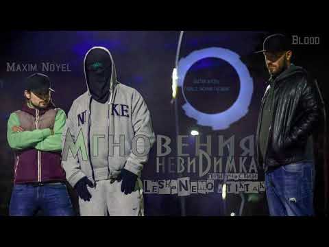 невиDимка, Maxim Noyel - Листая жизнь, Гл. 2: Моими глазами