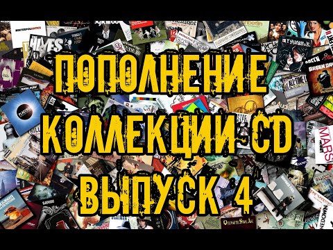Пополнение коллекции CD часть 4 #обзор #распаковка #hblock #badreligion #cd #эскалада