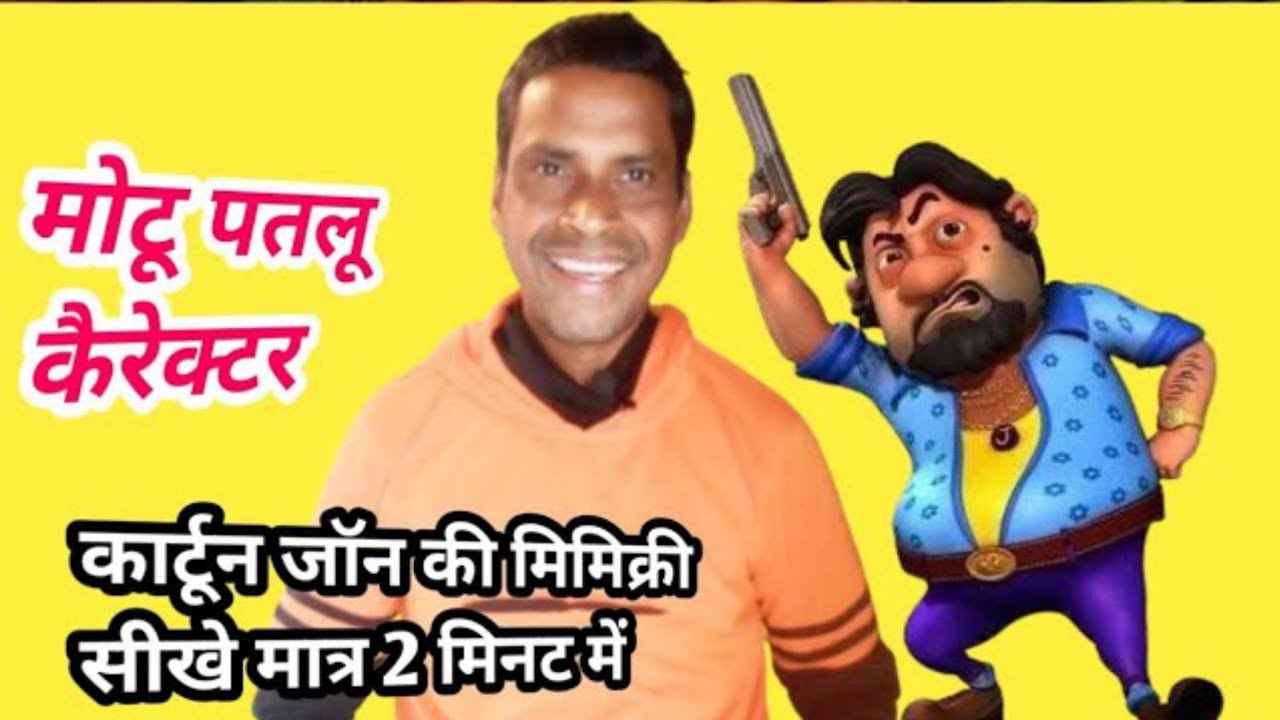 learn Mimicry Of Motu Patlu  Characters' । Cartoon mimicry video l Greesh Yadav