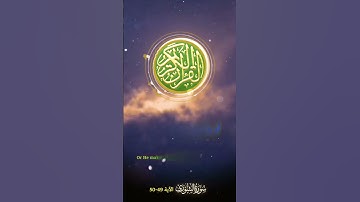 Sheikh Mukhtar Al Haaj | Surah Ash-Shūra (49-50) الآية 49-50 من سورة الشورى |  القارئ مختار الحاج
