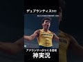 【陸上神実況】アナウンサーがつくる芸術#shorts #陸上 #名実況#100 #日本グランプリシリーズ #セイキンダンス