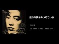 沢田研二「誰かが僕をみつめている」&歌詞(A SAINT IN THE NIGHTより1)