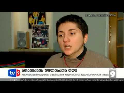 ახალი 9 | ადამიანის უფლებათა დღე | 10.12