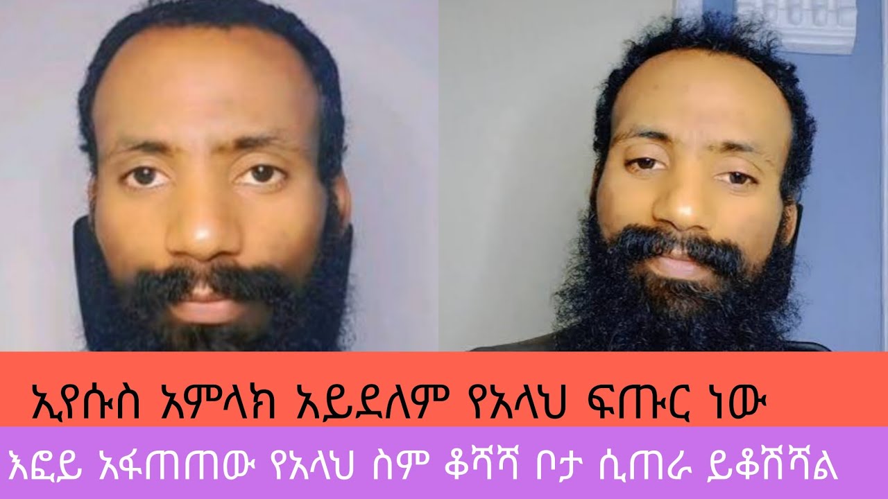 እውነት ያሳርፍል|እፎይ ጋ አይዋሽም