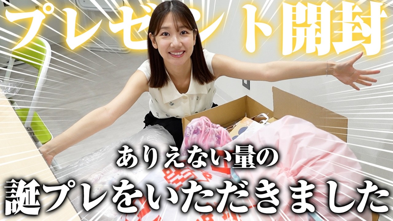 【開封】35歳のお誕生日にいただいたプレゼントを開封します!!