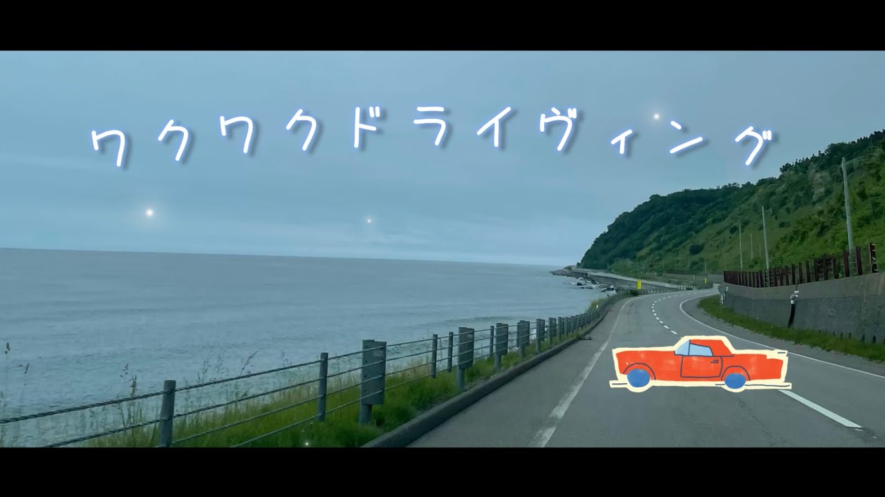 【MV】 ワクワクドライヴィング‼︎ / 花隈千冬SV 【Original Song】