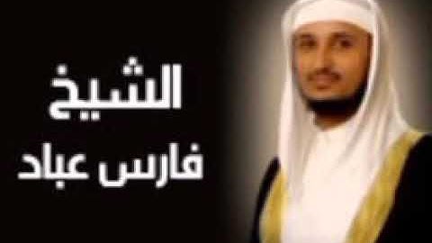 سورة النساء تلاوه خاشعه للقارئ الشيخ فارس عباد