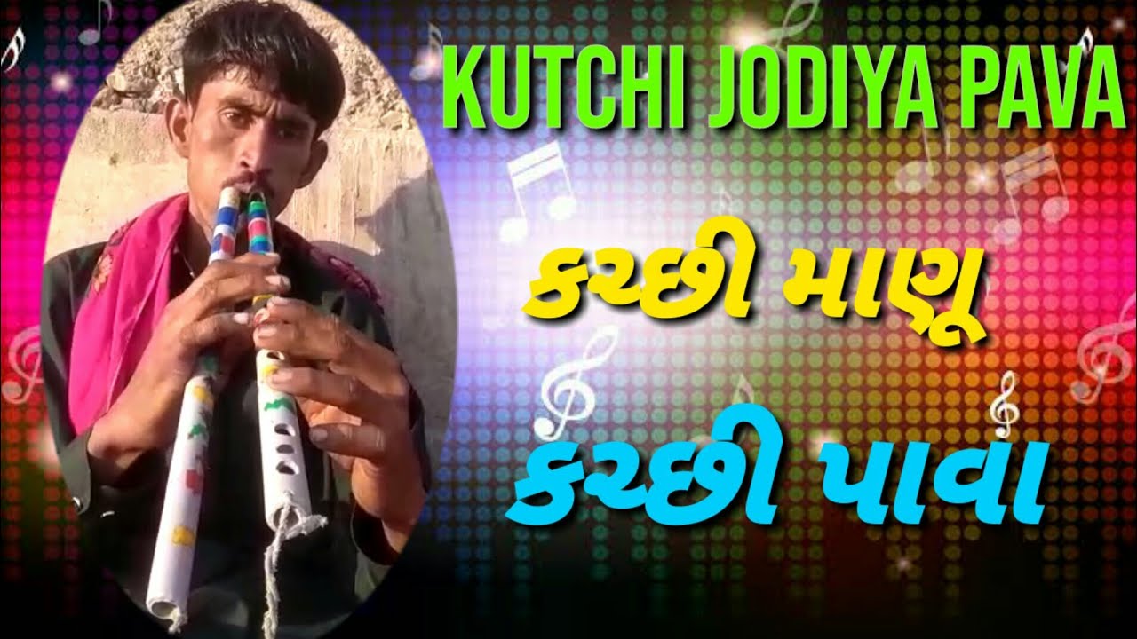 Jodiya pavakutchi pavasindhi kutchi pavakutchi kafi