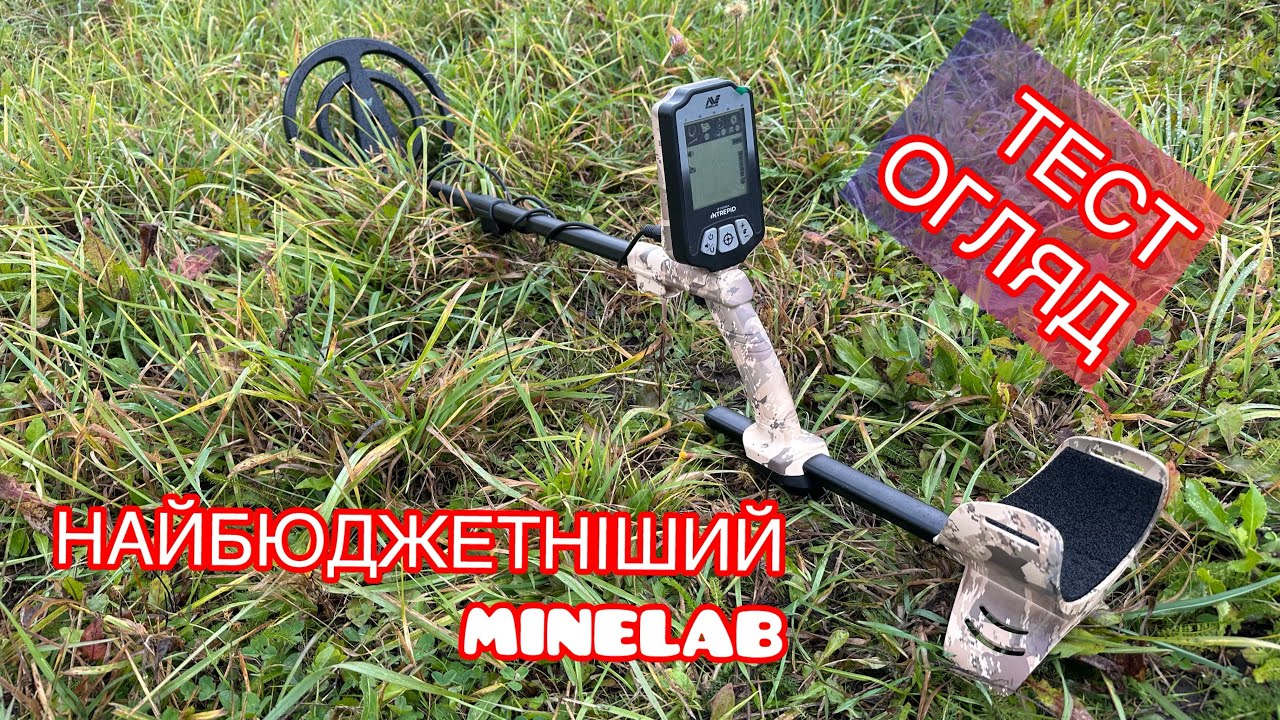 MINELAB INTREPID - ОГЛЯД, ТЕСТ. 