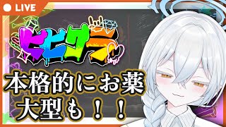 【#ビビグラ / GTA5】パレト大型リベンジしたい!!【7日目】