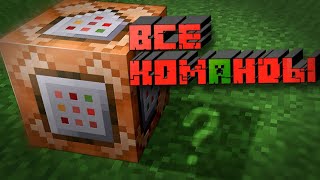 All Commands in Minecraft Bedrock