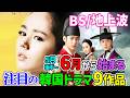 【BS/地上波】6月から始まる韓国ドラマ9作品~注目のあの作品も☝~
