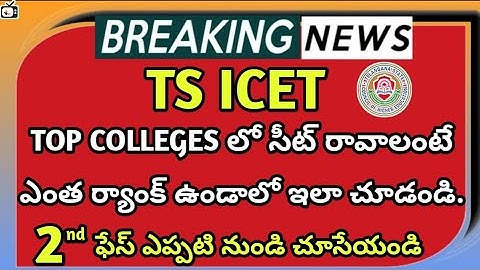 Ts icet rank calculator|ts icet latest update 2023|bhuwantv|ts icet FAQs