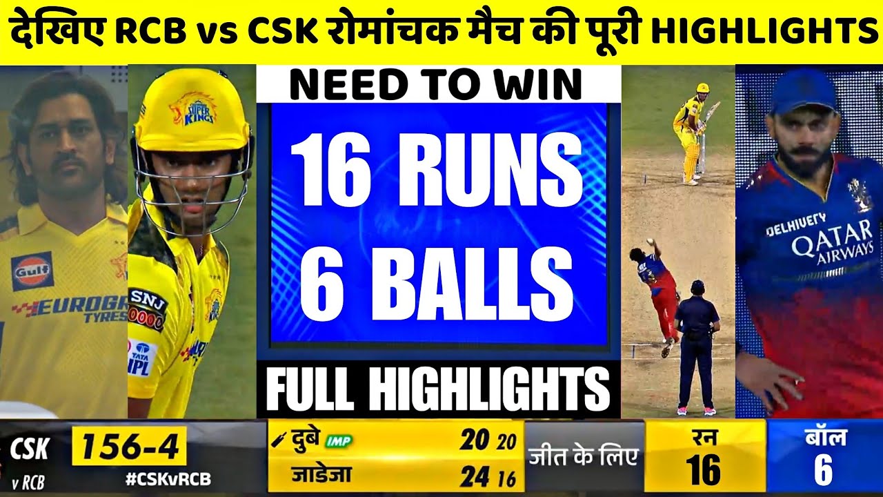 CSK vs RCB IPL 2024 Full Match Highlights RCB vs CSK IPL 2024