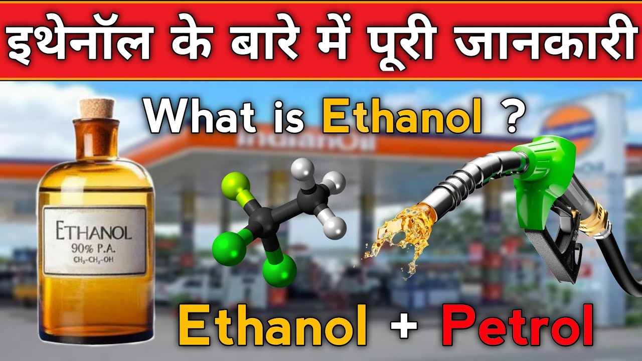 What Is Ethanol In Hindi How To Make Ethanol what-is-ethanol-in-hindi-how-to-make-ethanol