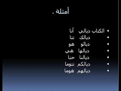 كلمات مغربية ديالي و والو في اطار اجي شنو سميتك