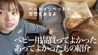 【ベビー】買ってよかったあってよかったもの/ベッドinベッド使ってみての感想