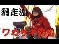 釣れすぎ注意!!ワカサギの聖地 網走湖オープン!