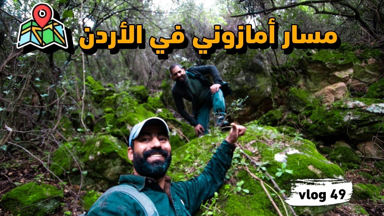 مسير  hiking  في مسار عين زوبيا 12 كم - ربيع الأردن 2024 -