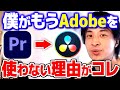 【ひろゆき】※怒※ Adobeが●●しやがったので僕はもう使いません！これからは無料編集ソフトの時代ですよ【 切り抜き 2ちゃんねる 思考 論破 kirinuki きりぬき】