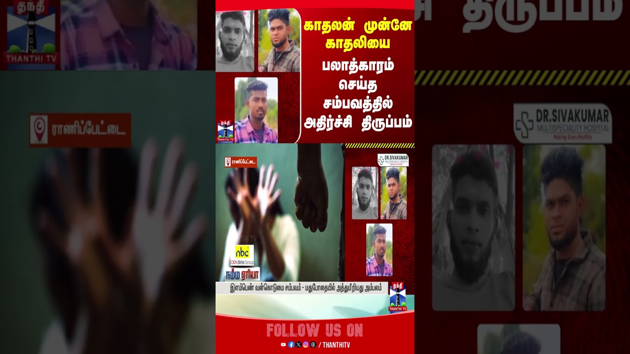 ranipet | couple | police