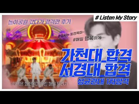 [건택사단 연기학원] 어제의 나와 비교하라 / 가천대학교 연기 예술학과 최종합격 박정재 / 연극영화과ㆍ연영과ㆍ부산연기학원ㆍ서면연기학원ㆍ홍대연기학원ㆍ입시연기학원ㆍ뮤지컬과