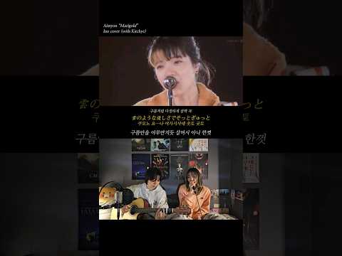 밀짚모자가 어울리는 그대 🌼 아이묭 "Marigold" 한국어커버