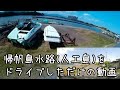 【車から見た琵琶湖】矢橋帰帆島人工島水路を走っただけの動画 #琵琶湖 #バス釣り #バスフィッシング