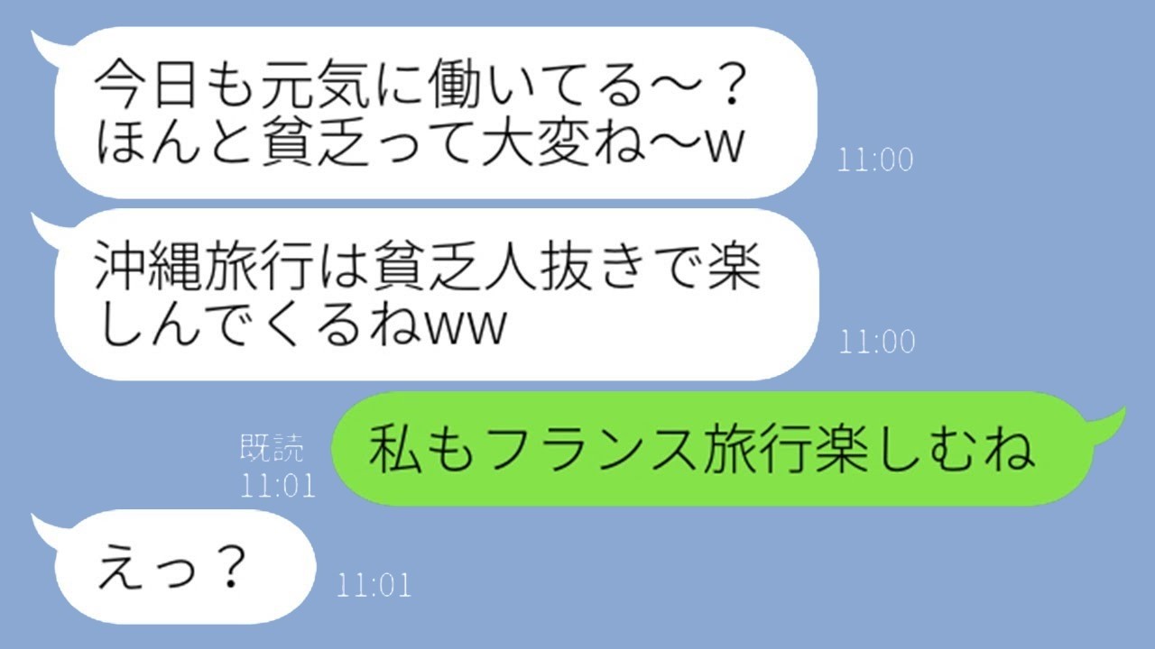 ママ友旅行で私だけ仲間外れに…『お金がなきゃ旅行も出来ないのよw』と嘲るマウント女に旅行当日、衝撃の事実を教えてあげた結果w
