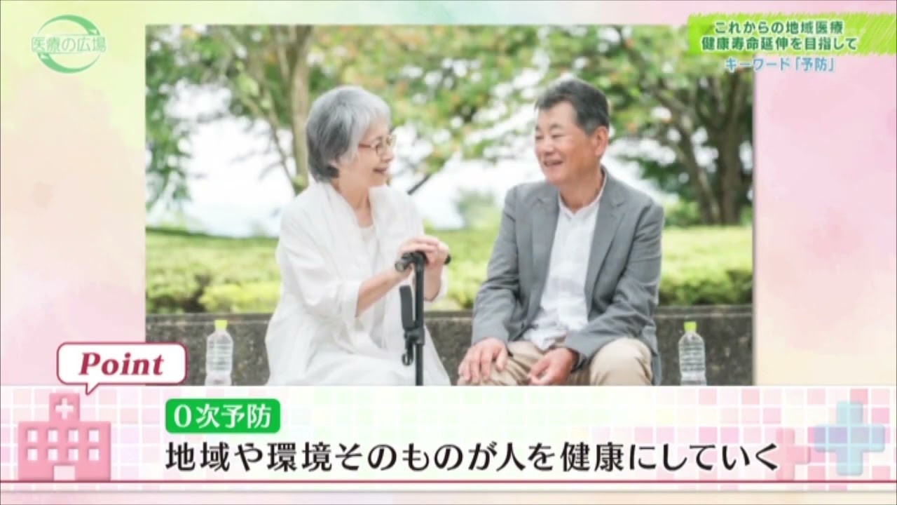 「これからの地域医療〜健康寿命延伸を目指して」について