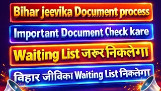 Bihar jeevika Document process l Waiting List update l Waiting List जरूर आएगा lसभी documentरेडी करे 