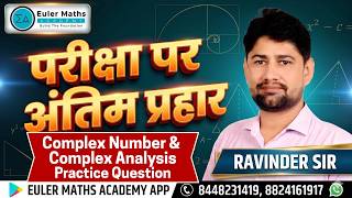 RPSC 2nd Grade | परीक्षा पर अंतिम प्रहार | Complex Number &amp; Complex Analysis | Practice Question