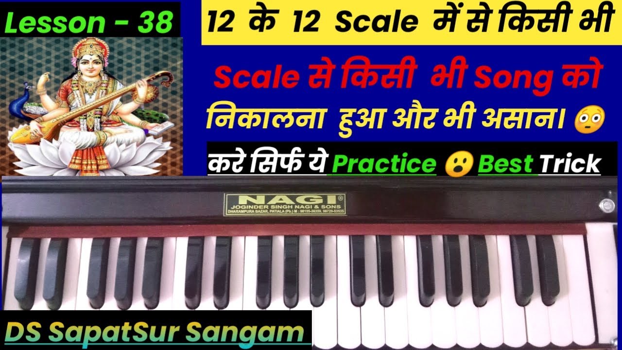सभी Scale 😳 में किसी भी Song को Play करना हुआ और भी असान 😮 Best 👍