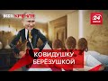 "Береза" проти Ковіду, Склейка Шойгу, донейти на космос, Вєсті Кремля, 11 листопада 2021