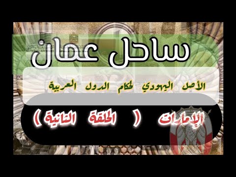 آل نهيان آل زايد آل مكتوم و شجرة الحكم المخفية دماء خيانة وأصل واحد
