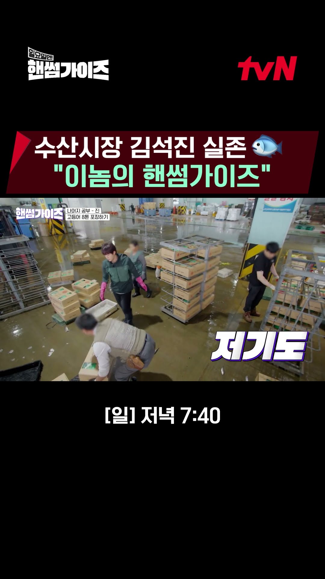 BTS Jin working on mackerel at the fish market #HandsomeGuys EP.2