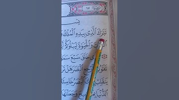 سورة الملك الشيخ ماهر المعيقلي #quran #اكسبلور #explore #ترند #تيك_توك