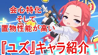 【ブルーアーカイブ】ノノミよりも置物性能が高い！？『ユズ』キャラ紹介！！【ブルアカ】