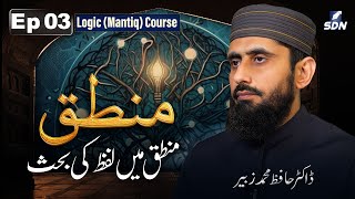 Word and Its Types in Deductive Logic II Logic (Mantiq) Course I Dr. Hafiz Muhammad Zubair I EP-03
