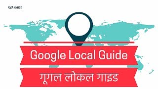 What Is Google Local Guide? Google Local Guide Kya Hai, Kaise Bane? Iske Rewards Benefits Kya Hain?