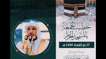 الشيخ ماهر المعيقلي { تلاوة ___ وَلِلَّهِ عَلَى النَّاسِ حِجُّ الْبَيْتِ مَنِ اسْتَطَاعَ إِلَيْهِ }