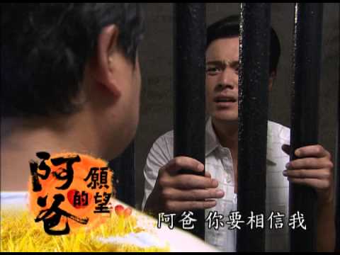 阿爸的願望-第08集 PROMO