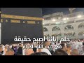 شاهد فرحة المسنين من راحوا الى بيت الله اجواء ولا اجمل شكرا لله #علي_عذاب