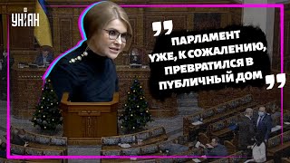 Тимошенко с трибуны назвала Верховную раду 