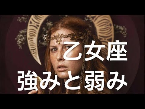 乙女座の特徴　星読み★｜Yasuyo ライフソウルデザイナー