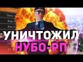 ГЛОБАЛЬНЫЙ СЛИВ АДМИНКИ ОСНОВАТЕЛЯ НА ТОП НУБО-РП GTA SAMP!