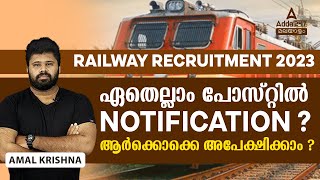 Railway Notification 2023 | Group C ,Group D,NTPC, RPF ,ALP | Syllabus| Exam Pattern | by Amal Sir